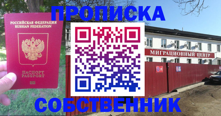 временная регистрация законно в Рузаевке