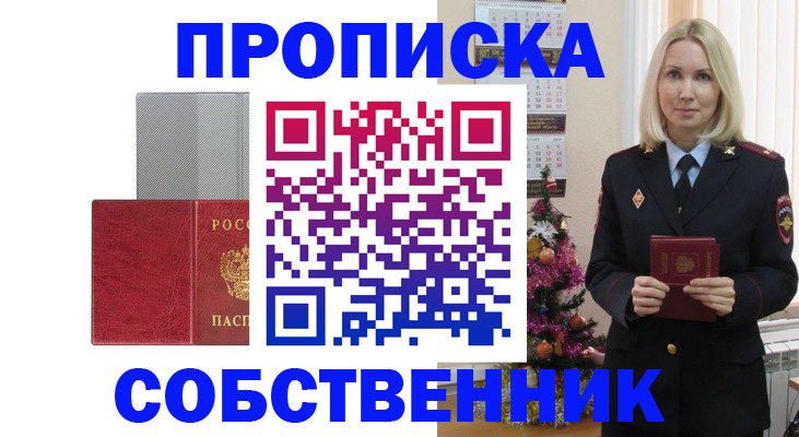 где прописаться в Рузаевке