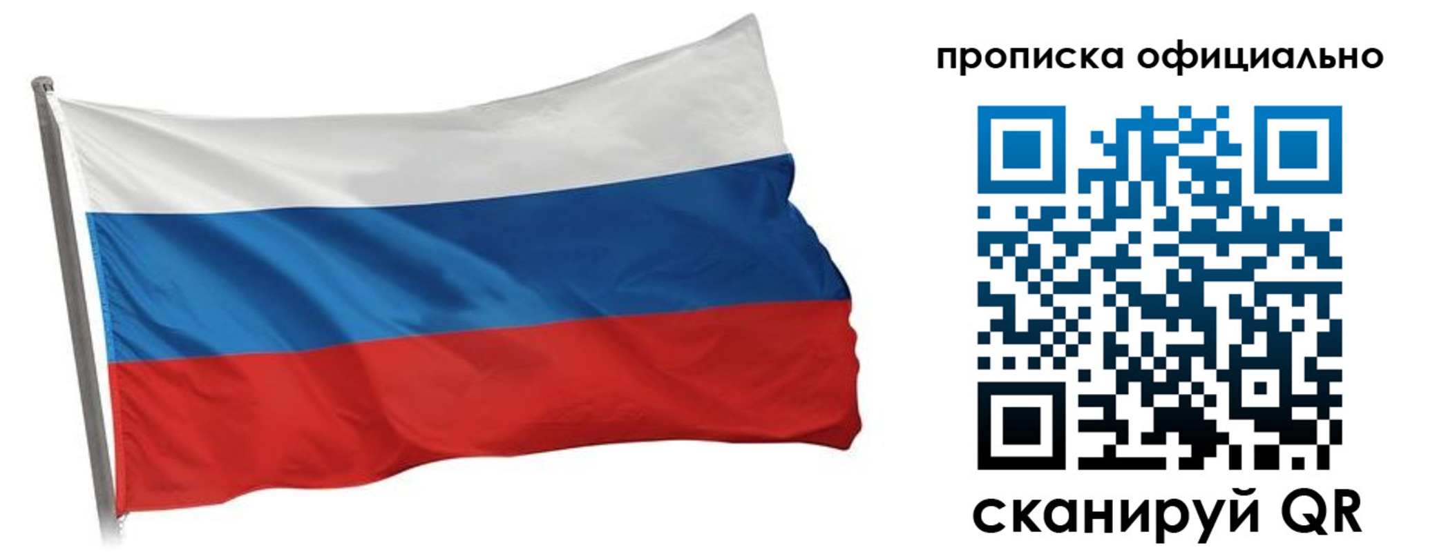 прописка для работы в Рузаевке