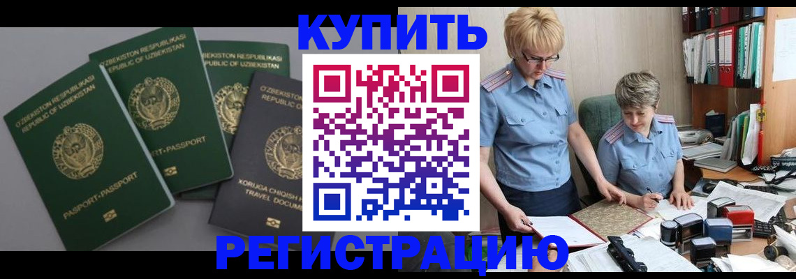 прописка иностранных граждан в Рузаевке