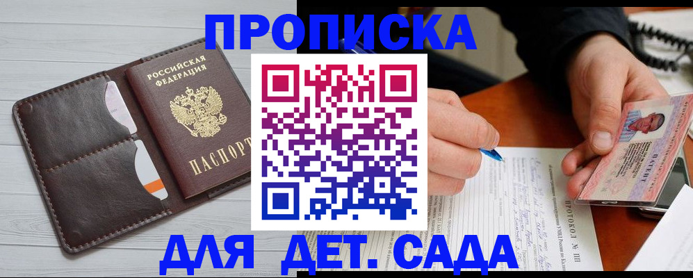 временная прописка в Рузаевке